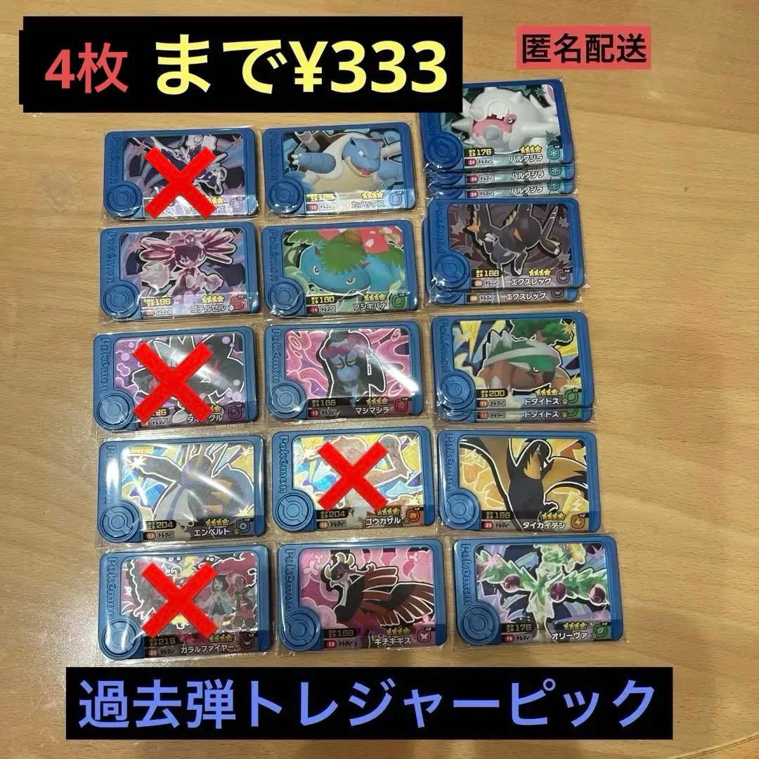 ポケモンフレンダ　過去弾トレジャーピック　お好きな4枚まで333円です⭐︎