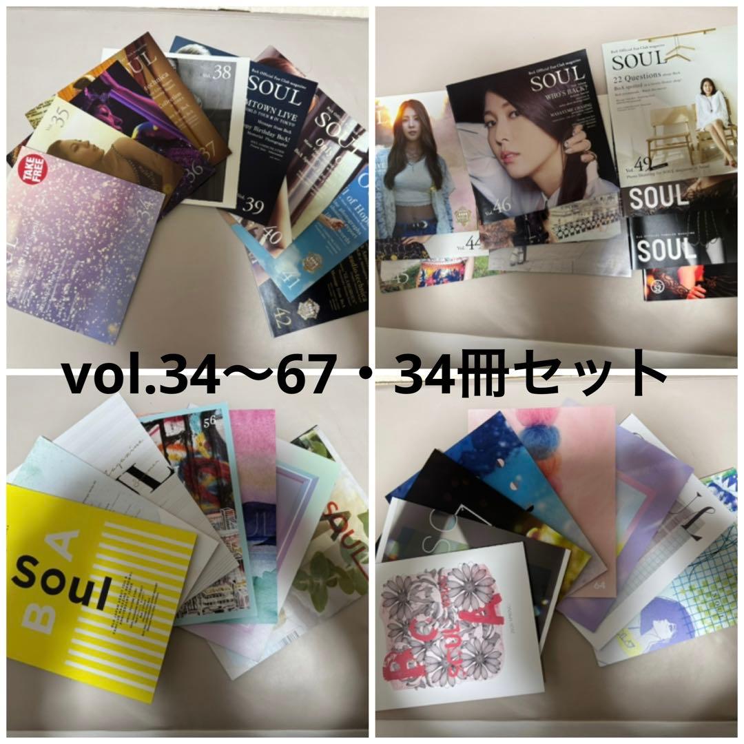 BoA SOUL 会報34冊セット