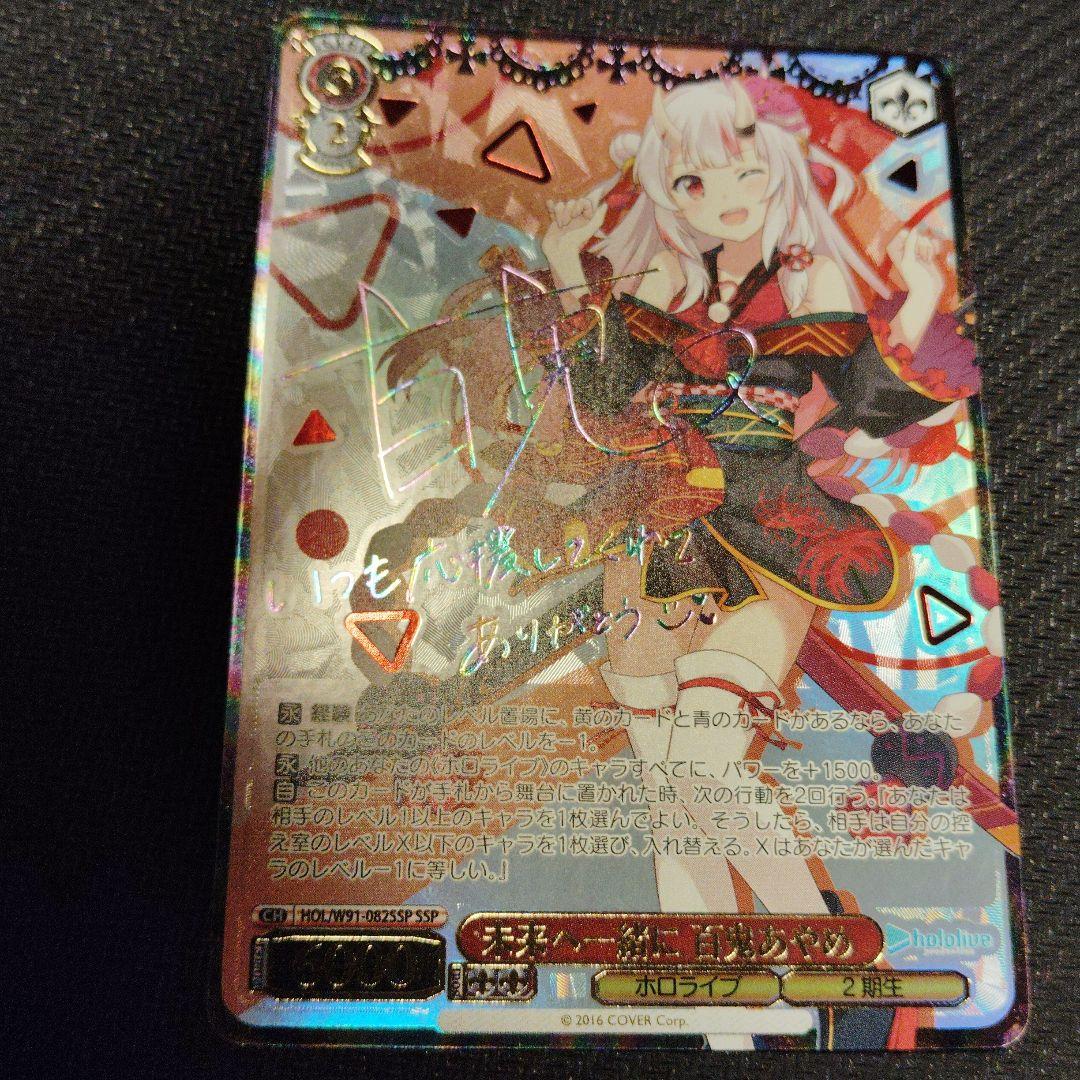 未来へ一緒に 百鬼あやめ SSPサイン ヴァイスシュヴァルツ ホロライブ 1枚