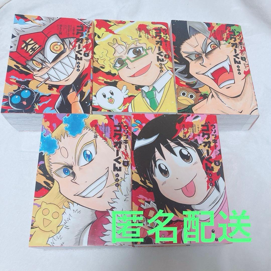 ウソツキ！ ゴクオーくん 完全版 全5巻セット (美品)