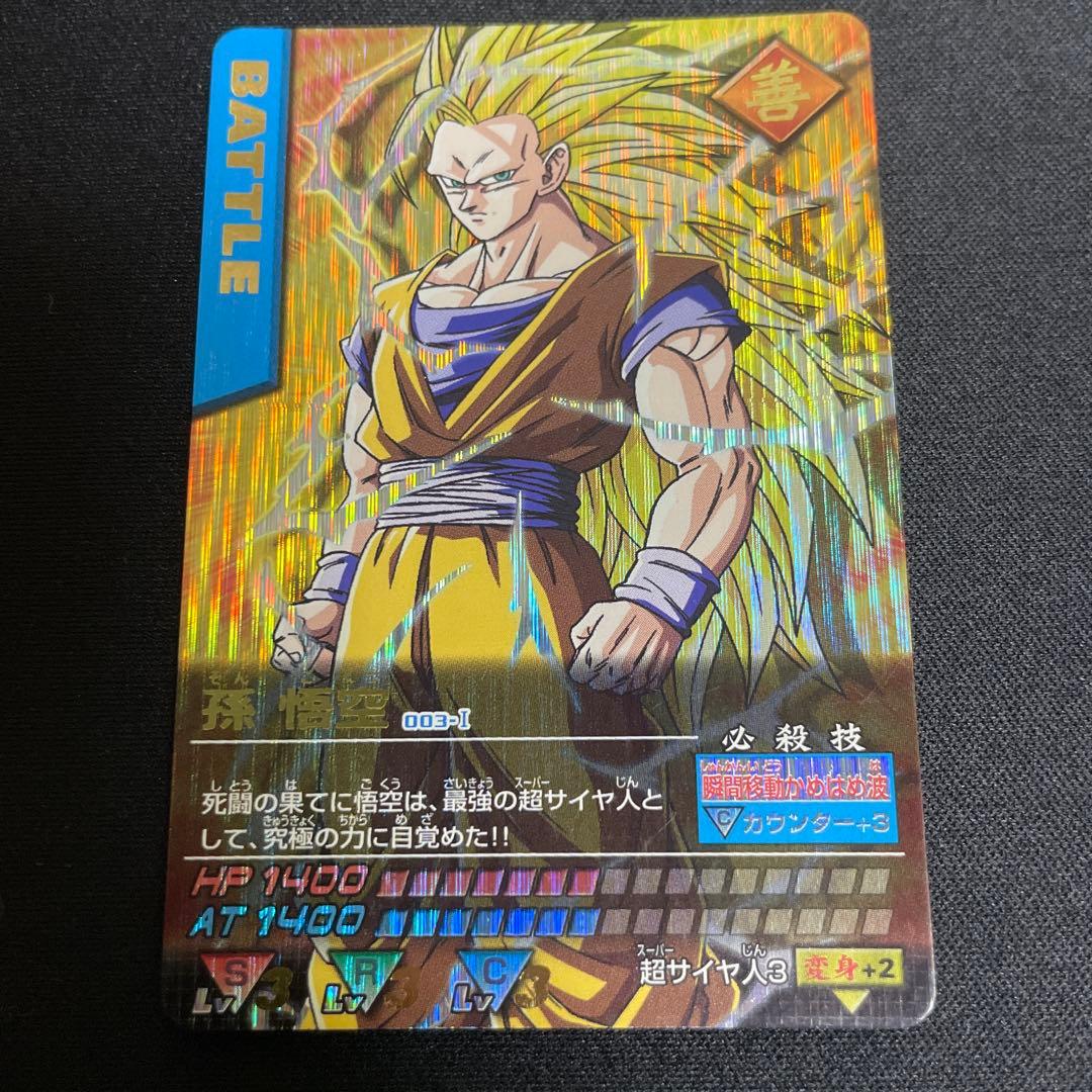 ドラゴンボールZ データカードダス『孫悟空 超サイヤ人3 爆レア』