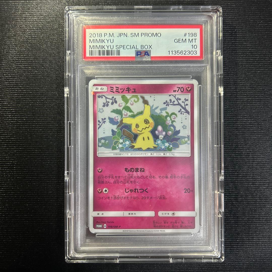[PSA10]スペシャルBOX ミミッキュだよ PROMO SM-Pプロモカード