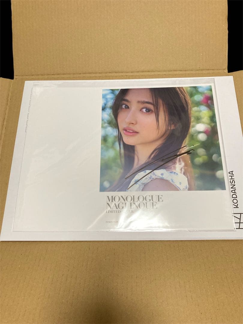井上和 1st写真集モノローグ直筆サイン入りアナザーカバー 乃木坂46【非売品】