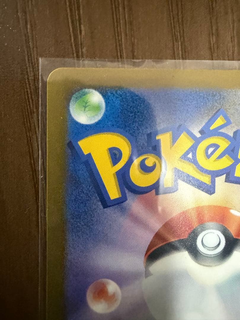 ピカチュウ　マスターボールミラー　151