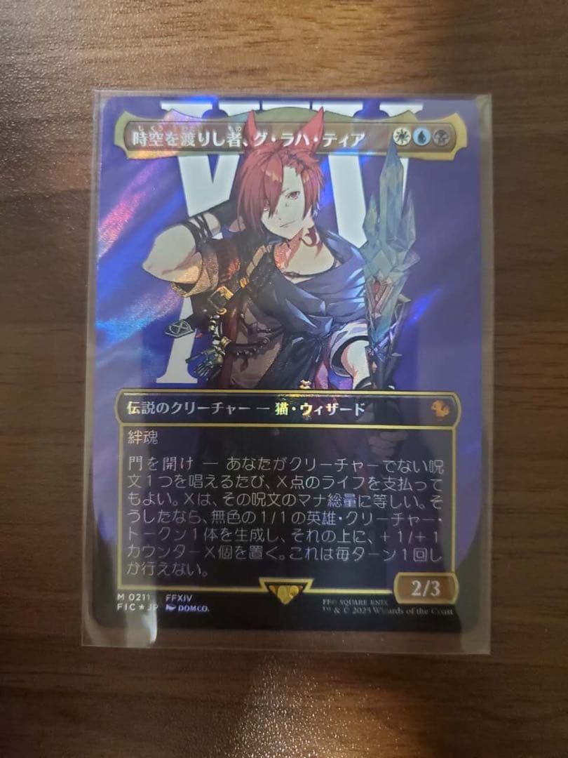 MTG FF 時空を渡りし者、グ・ラハ・ティア サージfoil 神話レア おまけ