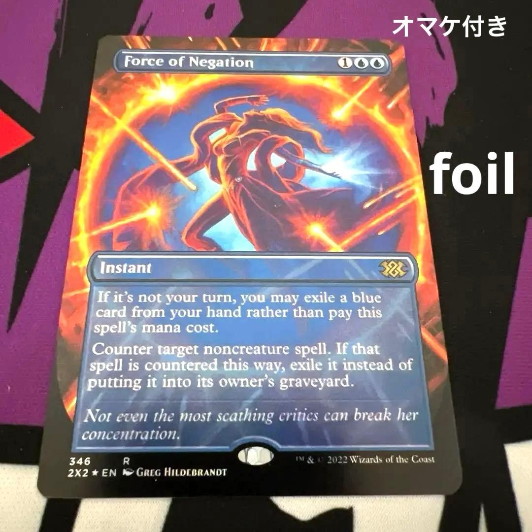 否定の力/Force of Negation 英語一枚　拡張foil