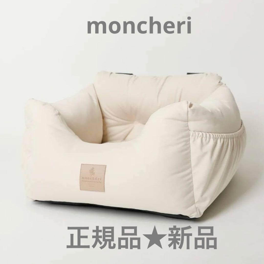 monchéri モンシェリ 撥水ふんわりドライブペットベッド 新品