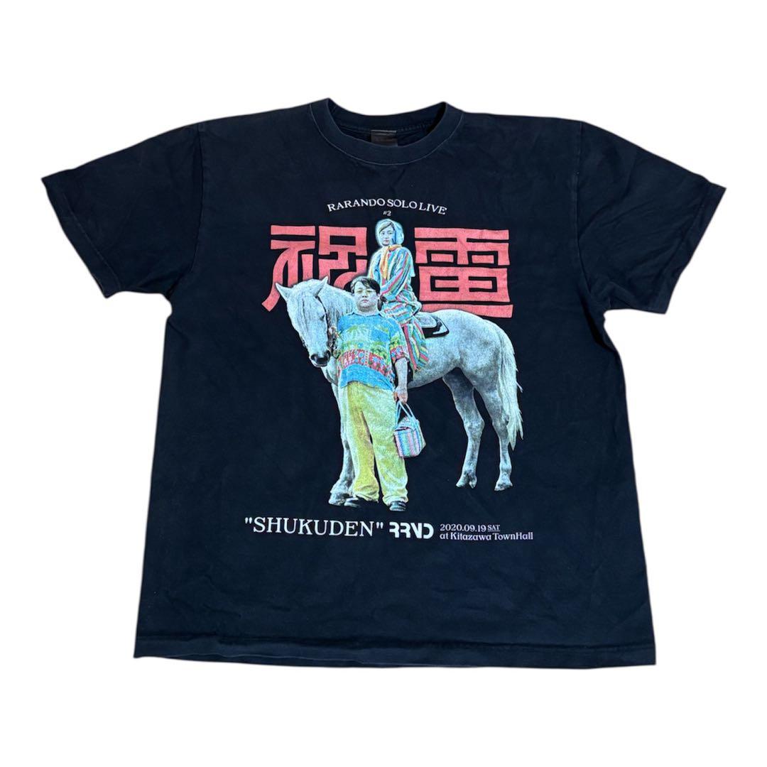 ラランド 祝電 Tシャツ L サイズ