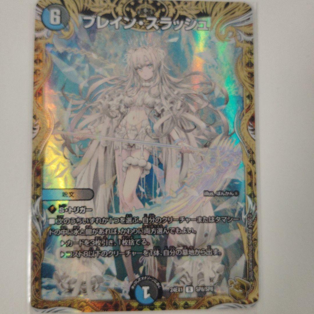 ブレインスラッシュ　金トレジャー1枚