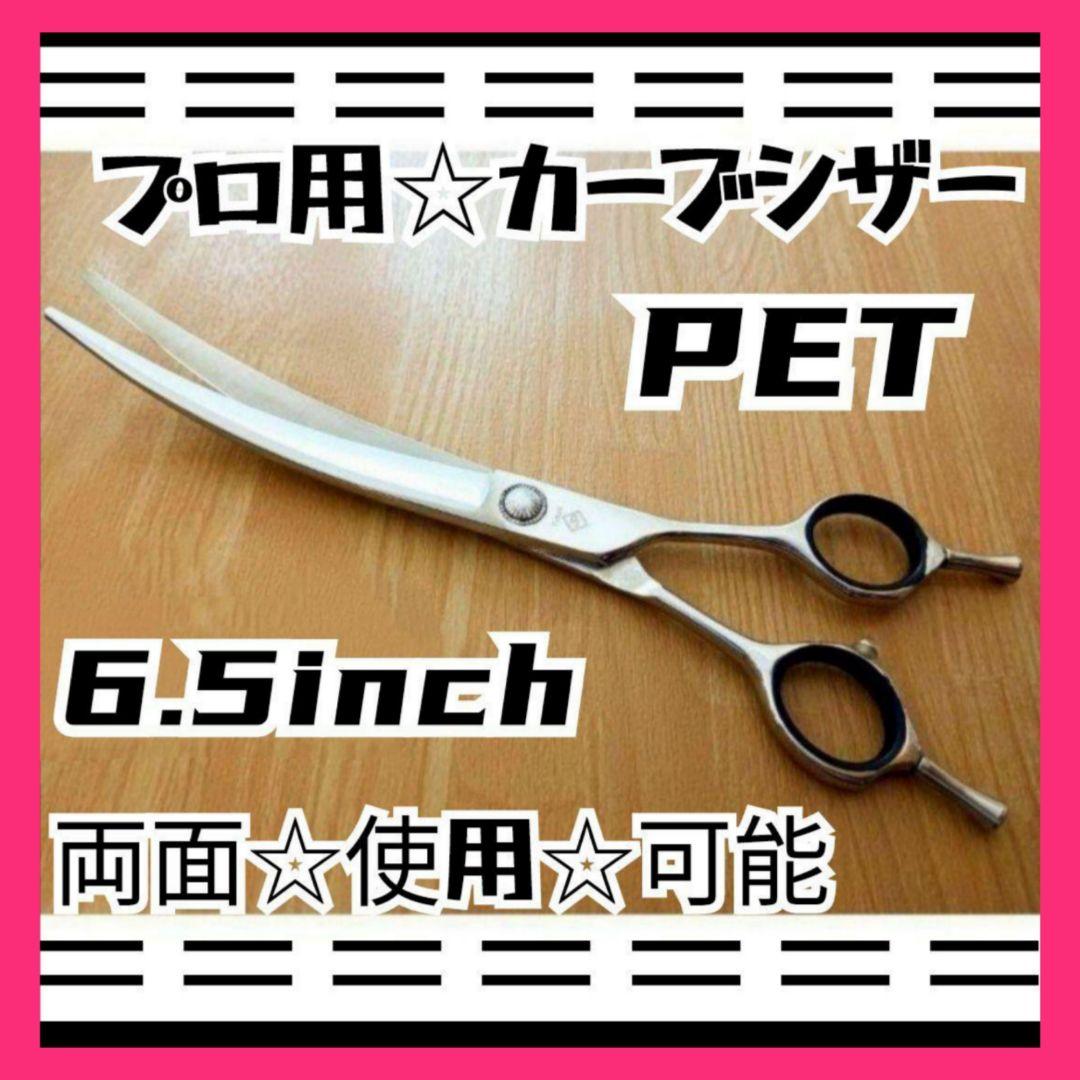 スパッと快適に切れるカーブシザートリミング犬トリマーペット✨ママミングも◎ハサミ