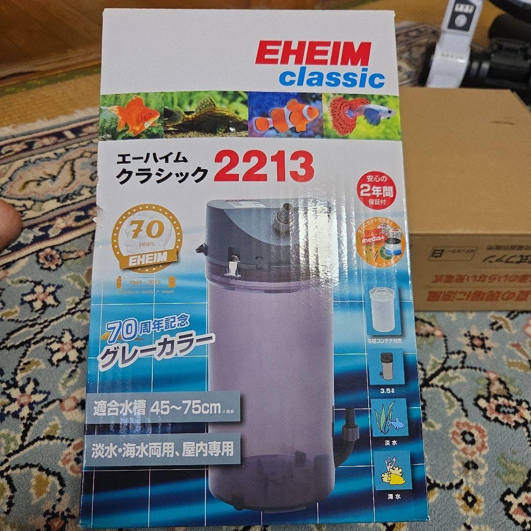 エーハイム2213未使用