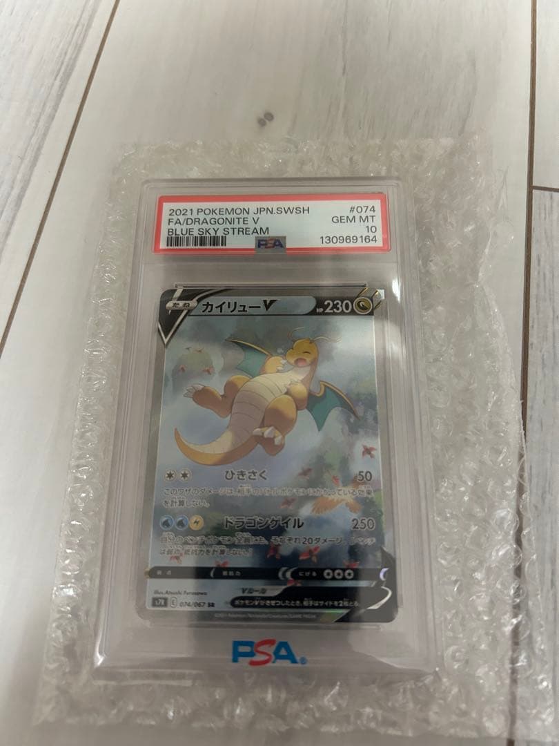 【PSA10】 カイリューV SA 蒼空ストリーム