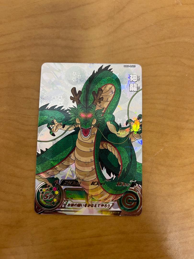 ドラゴンボールヒーローズ　mm6-lsec 神龍