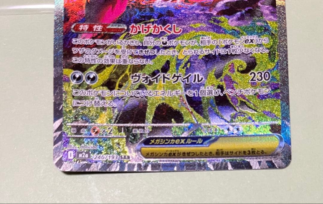 ポケモンカード メガゲンガーex sar メガドリーム