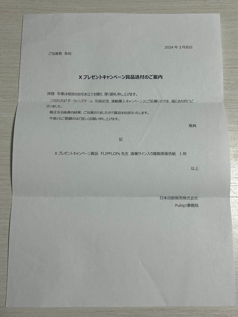 ダーウィンズゲーム 直筆サイン 色紙