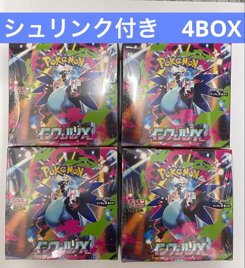 インフェルノX　シュリンク付き4BOX