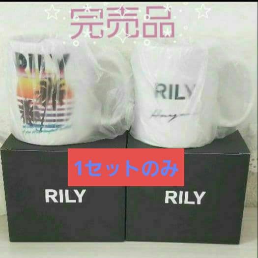 ✨完売品✨☺新品☺★RILY★今市隆二★マグカップ★2点セット★