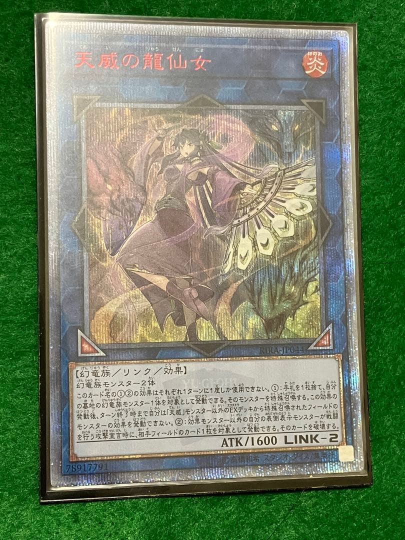 大*居様 天霊の龍仙女 20thシークレットレア