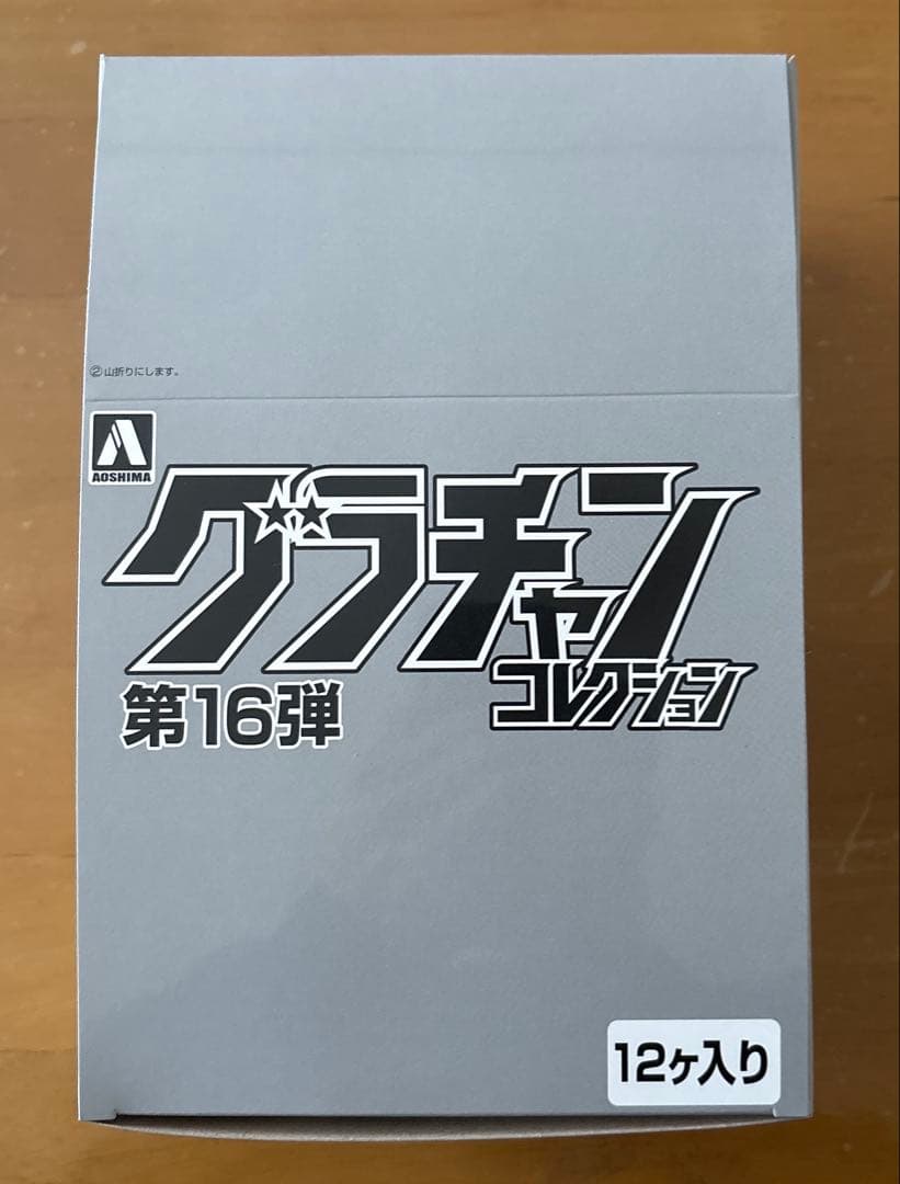 P*n様 グラチャンコレクション 第16弾　開封済みノーマルコンプ12台セット