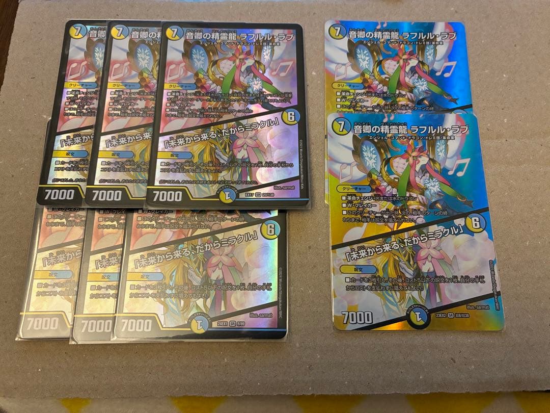 ガ*で様 ラフルルラブ 8枚セット