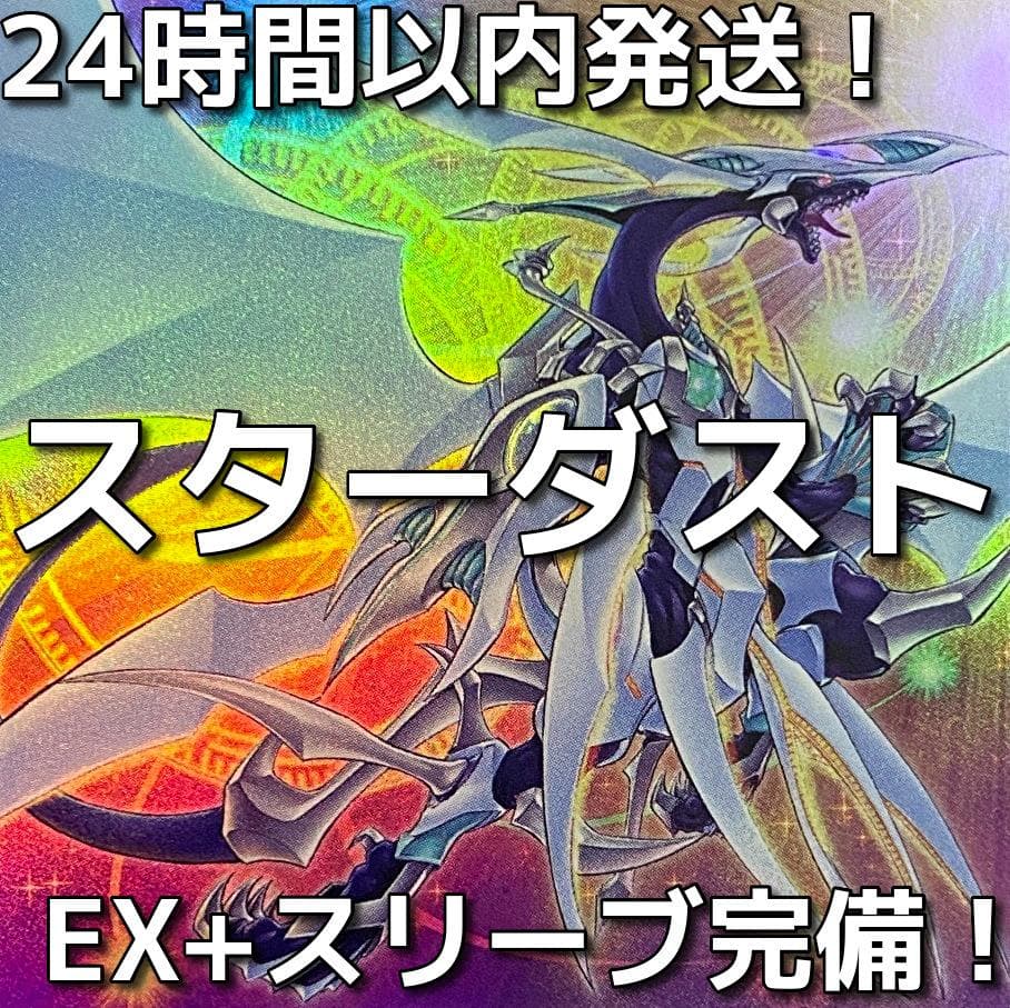 遊戯王　スターダスト（シンクロン）本格構築済みデッキ