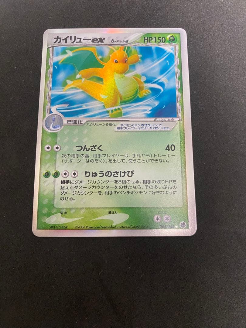 カイリューex δ ☆ 拡張パック さいはての攻防 004/068