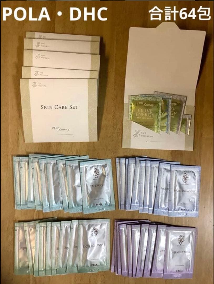 POLA カラハリ　DHC　スキンケア　トライアル　16セット(64包)