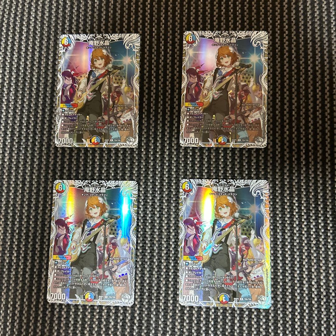 デュエルマスターズ　庵野水晶　キャラトレジャー4枚