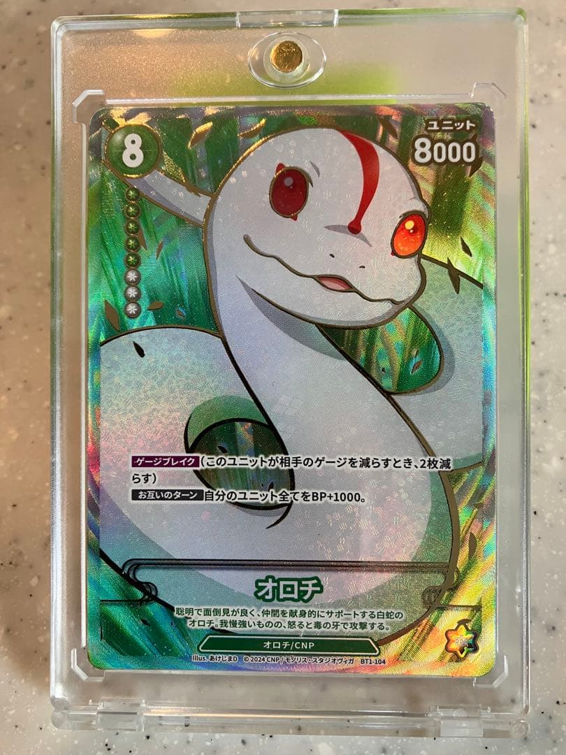 オロチ CNPトレカ 第１弾 P-RRR パラレル 【世界に20枚】
