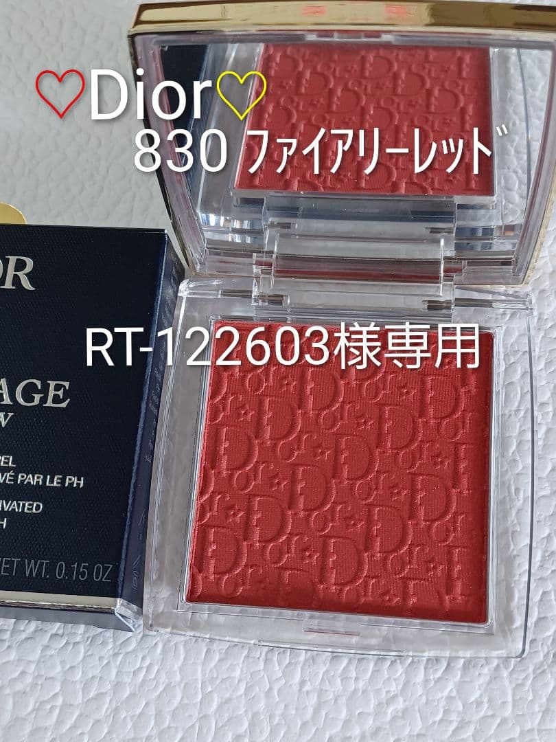 ディオール バックステージ ロージーグロウ 830 ファイアリーレッド 他1品