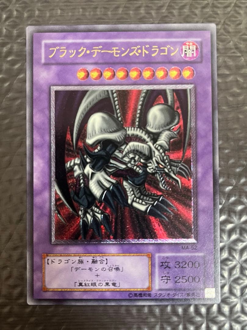 ブラック・デーモンズ・ドラゴン　レリーフ 遊戯王カード