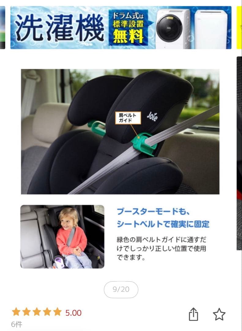 ★けまり★【新品未使用】Joie R129 チャイルドシート　エレベート