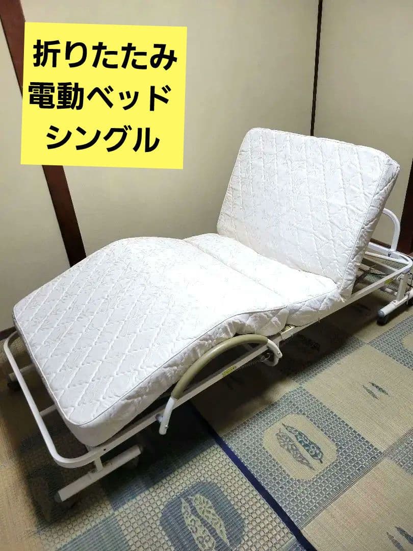 折りたたみ電動ベッド / シングルサイズ / ホワイト