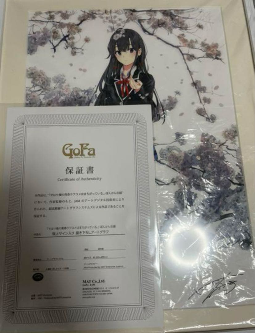 俺ガイル　ぽんかん8 アートグラフ　複製原画