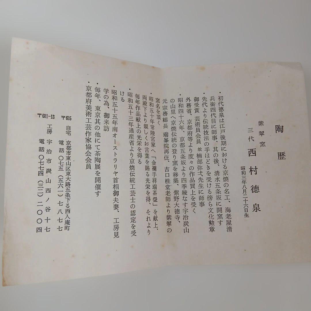 遠州流　花入れ　京焼西村徳泉作大徳寺孤篷庵小林卓巌箱書き 　27.5cm