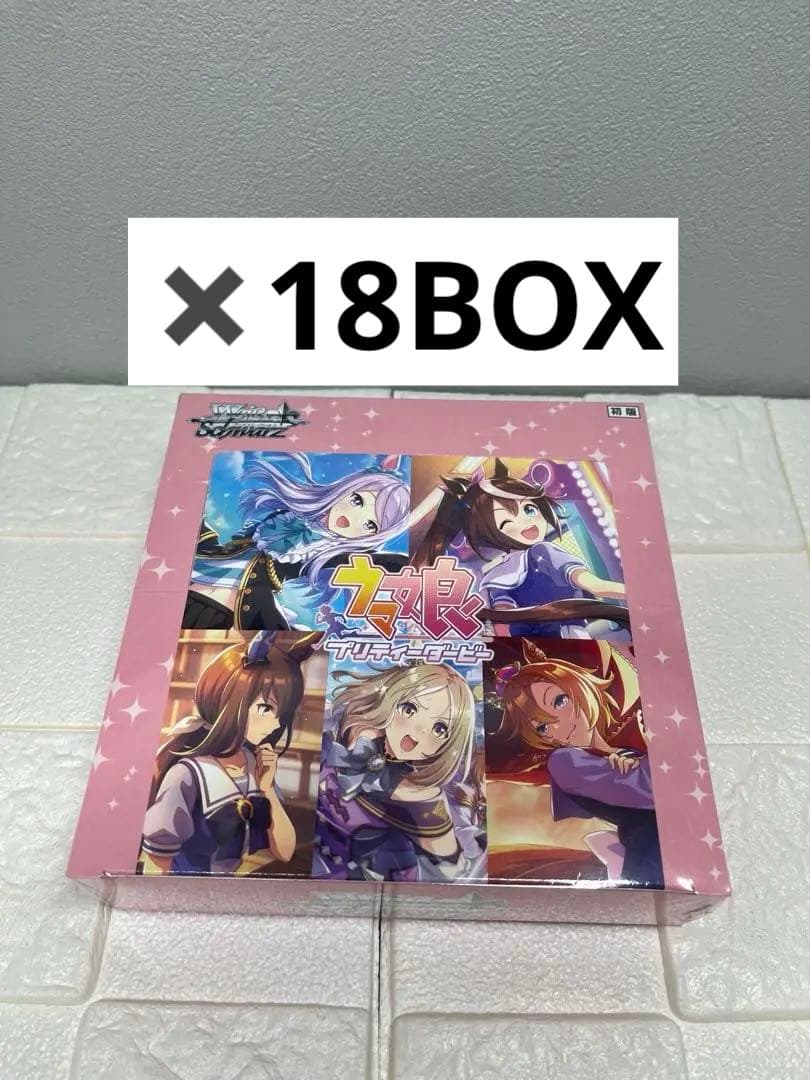 18BOX ヴァイスシュヴァルツ ブースターパック ウマ娘 プリティーダービー