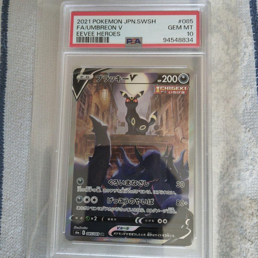 ブラッキーV SR S6a イーブイヒーローズ 085/069