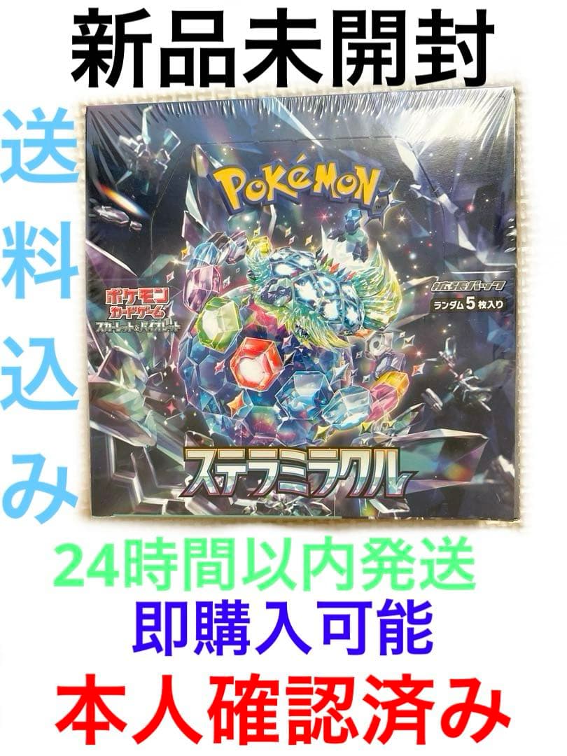 ポケモンカードステラミラクル1BOX