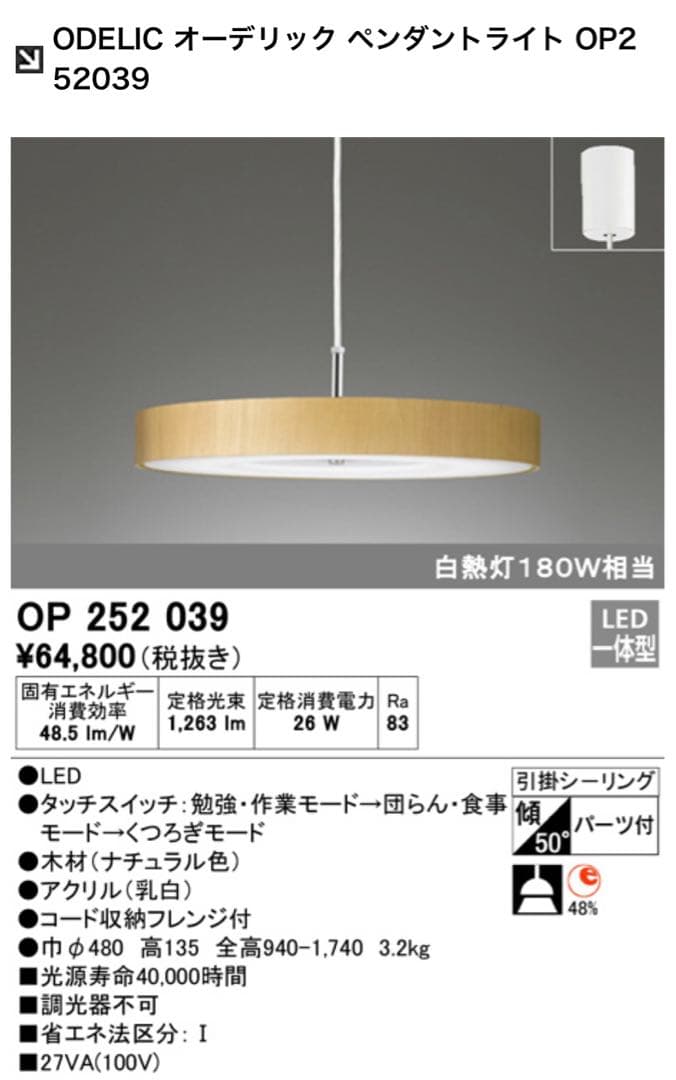 新品未使用 ODELIC / オーデリック LED一体型 ペンダントライト 廃盤