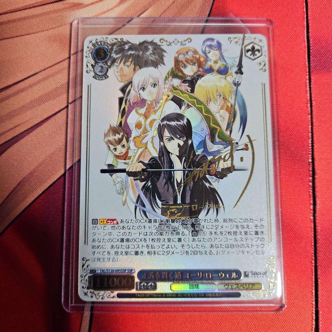 ヴァイスシュヴァルツ　正義を貫く道 ユーリ・ローウェル　SSP