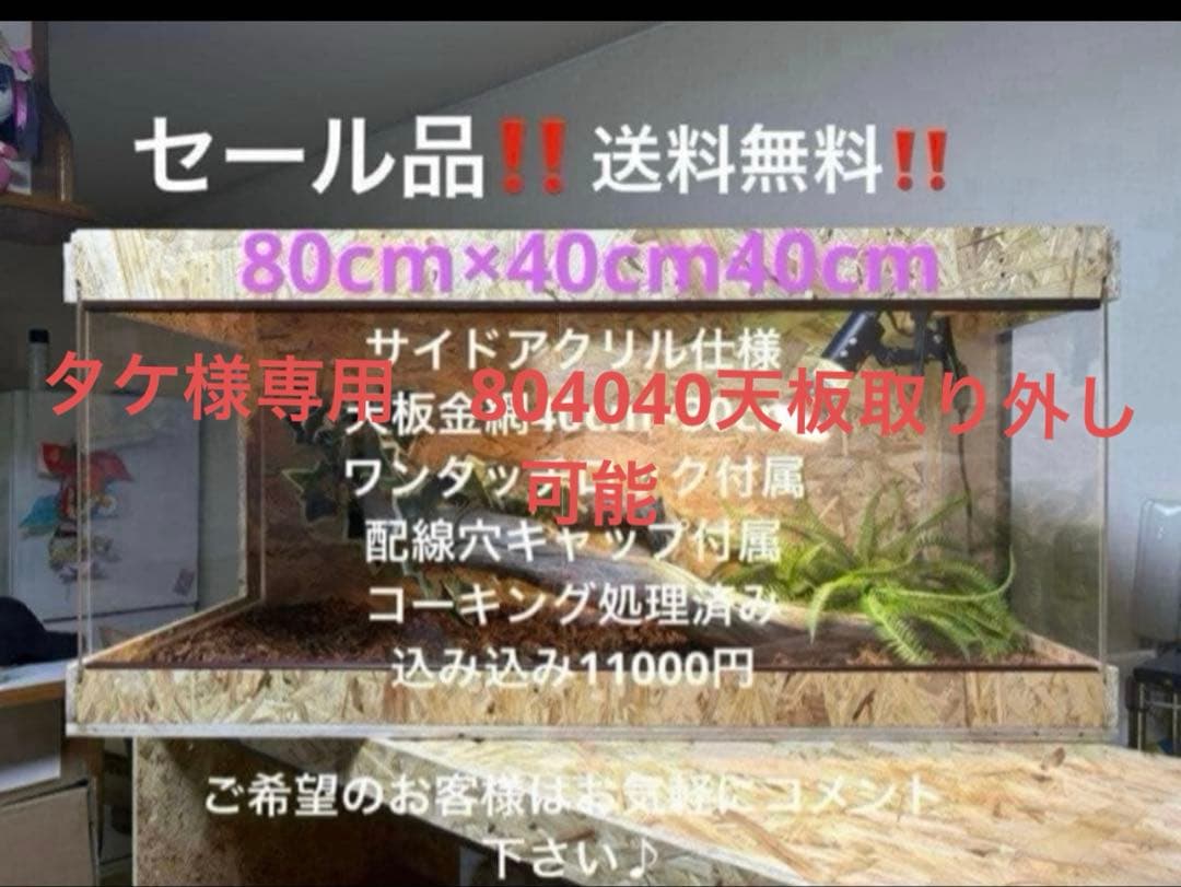 タケ　804040 天板取り外し可能仕様