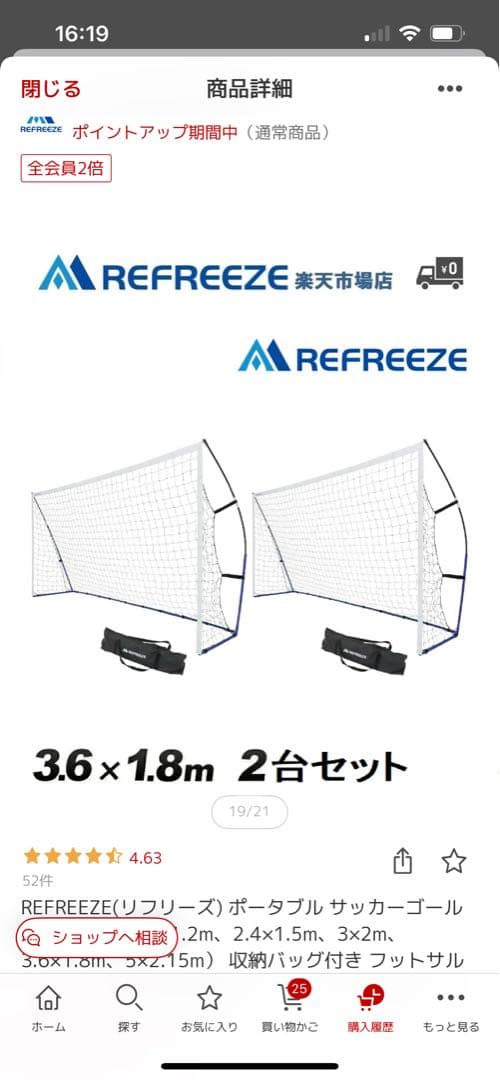 REFREEZE ポータブルサッカーゴール 3x2m