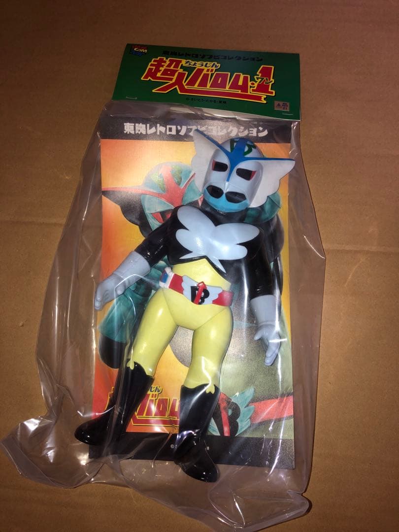 東映レトロソフビ　超人バロム1 （ダメージVer.） メディコムトイ ソフビ