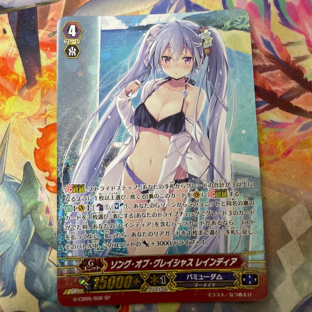 VG ソング・オブ・グレイシャス レインディア SP