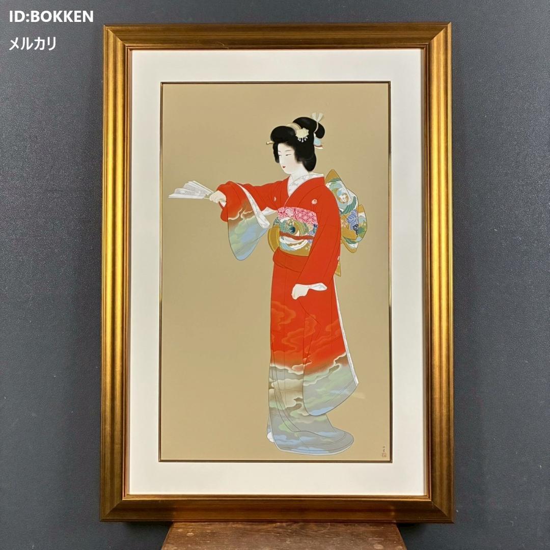 美品 上村松園「序の舞」シルクスクリーン 日芸版画院の印章・証明シール有り