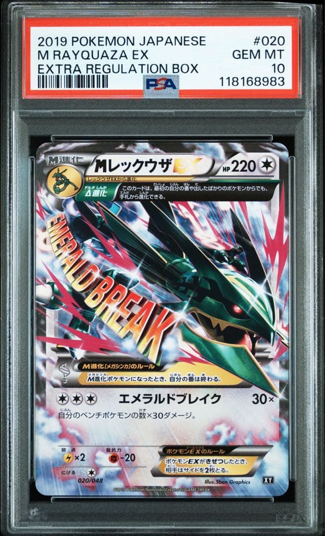 最安値 【匿名配送】PSA10 MレックウザEX 020/048