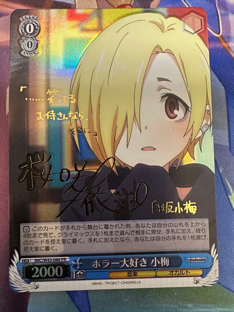 ヴァイスシュバルツ　ホラー大好き 小梅　PR サイン　デレマス