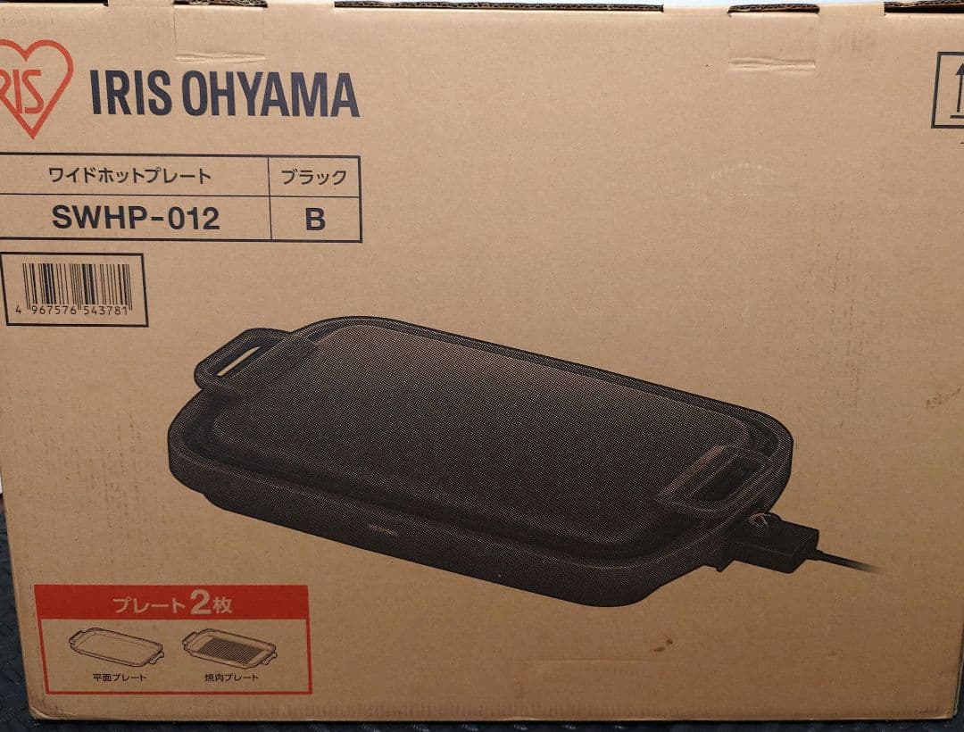 ワイドホットプレート