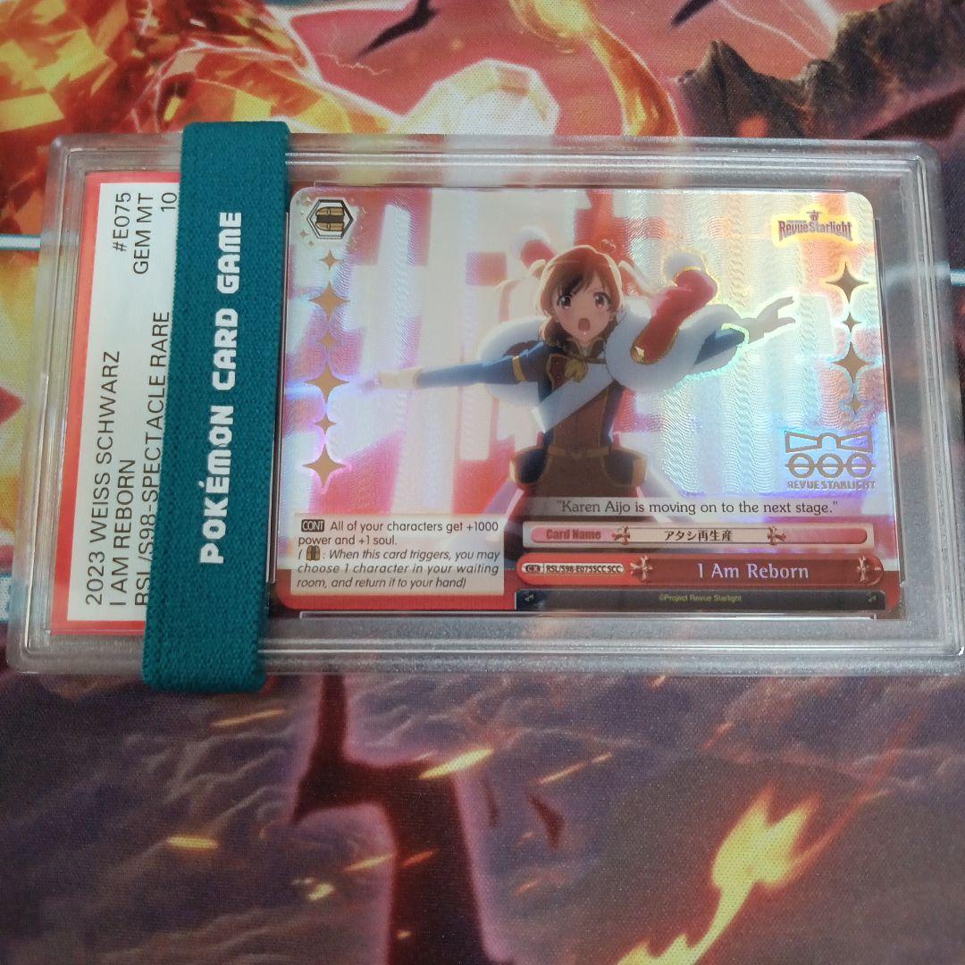 PSA10 英 アタシ再生産 SCC ヴァイスシュヴァルツ