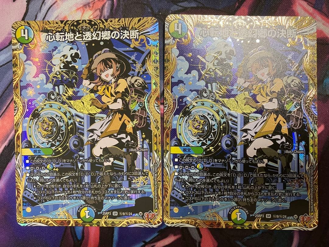 心転地と透幻郷の決断 パーフェクトアドベンチャー シークレット　シク